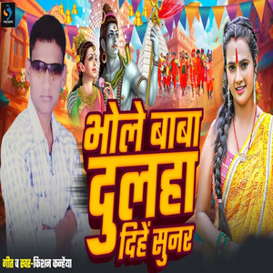 Bhole Baba Dulha Dihe Sunar