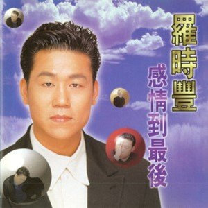 圆仔花与少年家手