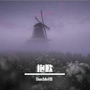 梁老师Tsong-不如不见面remix (DoubleR9 Remix)