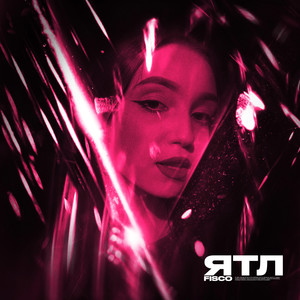 ЯТЛ (prod. by PunksGotVibes)