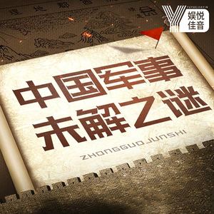 娱悦佳音 - 第76集_成吉思汗为什么不进攻印度?