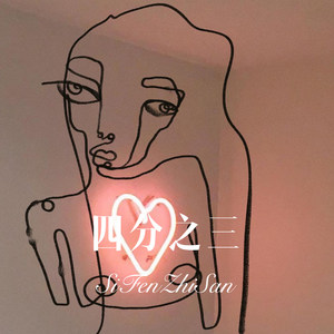 别等我离开才说爱我 (Remix)