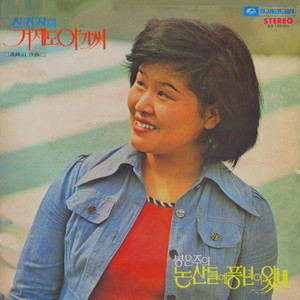 さようならファンジニ