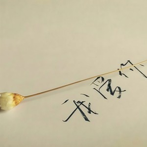 我爱你