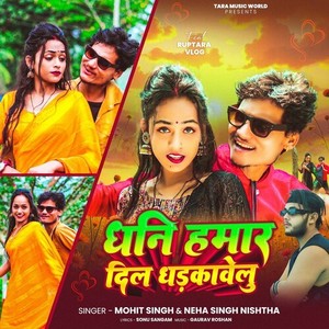 Dhani Hamar Dil Dhadkawelu