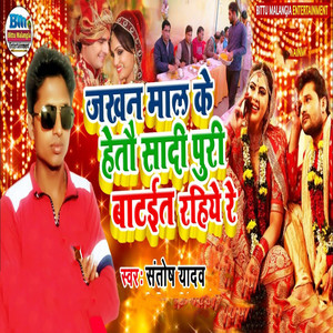 Jakhan Maal Ke Hetau Saadi Puri Baatait Rahiye