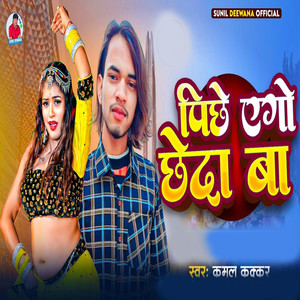 Pichhe Ago Chheda Ba