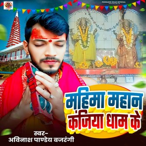 Mahima Mahan Kanjiya Dham Ke