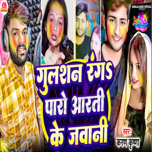 Gulshan Ranga Paro Aarti Ke Jawani