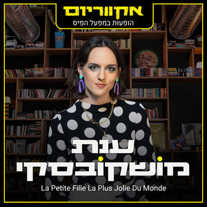 La Petite Fille La Plus Jolie Du Monde (הופעות במפעל הפיס)