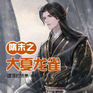 第228集 野心家真不少-小酷说书