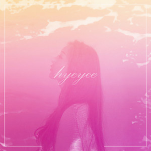 눈을감아 (闭上眼睛)