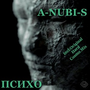 Психо (Cosmo Mix)