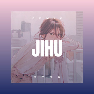 爱永不变 (DJ版)