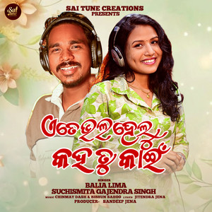 Ete Bhala Helu Kaha Tu Kain