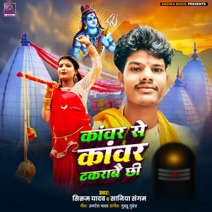 Kawar Se Kawar Takrabe Chhi