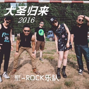 大圣归来 (2016版)