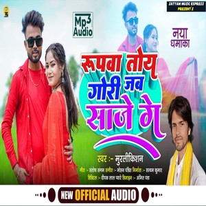 Rupwa Toy Gori Jab Saje Ge
