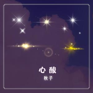 晚安 (官方版)