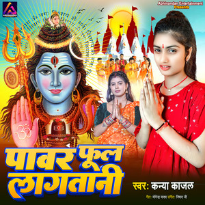 Pawar Phool Lagatani