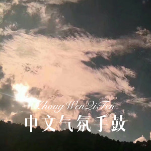 情话毁灭 (DJ版)