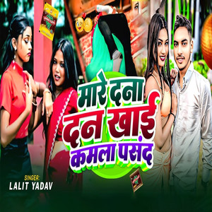 Mara Dana Dan Khake Kamla Pasand