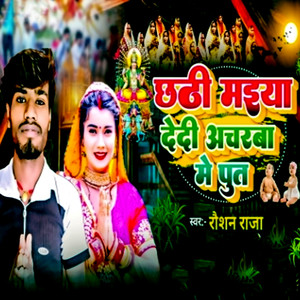Chhthi Maya Dedi Achara Men Put