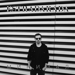 Минимал (Extended)