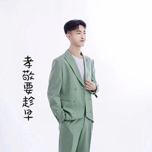 孝敬要趁早 (Live)