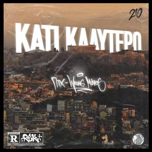 Kati Kalutero (feat. Wrong Moves) (Explicit)