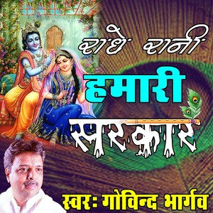 Radhe Raani Hamari Sarkar