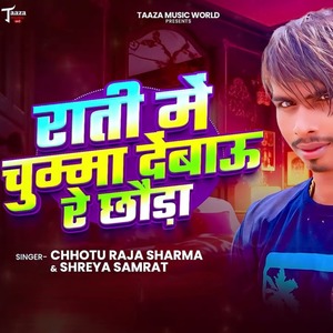 Rati Me Chhuma Debau Re Chhauda