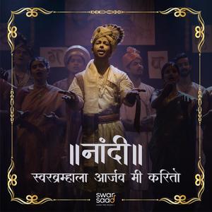 Swarbramhala Aarjav Mi Karito (feat. Atharva Dhage & Samruddha Wavikar)