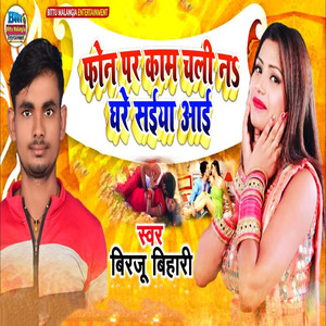 Phone Par Kam Chali Na Ghare Saiya Aai