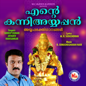 Ente Kanni Ayyappan