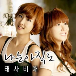 내 친구가 내 남잘 알아요 (我朋友知道我的男朋友) (Inst.)