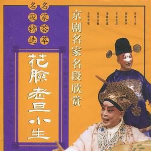 刺王僚兄昨晚得一梦实少有(京剧)