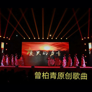 复兴的力量 (伴奏)