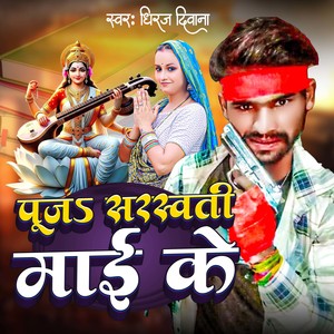 Puja Sarswati Mai Ke