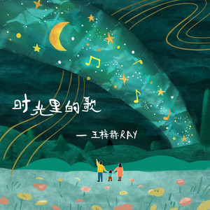 王梓赫ray Qq音乐 千万正版音乐海量无损曲库新歌热歌天天畅听的高品质音乐平台