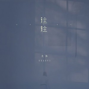 往往封面