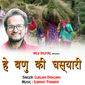 He Banu Ki Ghasyari (Garhwali Song)