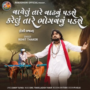 Vayelu Tare Vadhavu Padashe Karelu Tare Bhogvavu Padashe - Deshi Bhajan