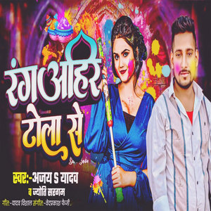Rang Ahir Tola Se