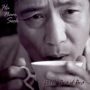 하남석 2011 Best Of Best