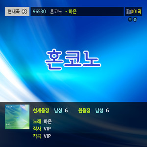 혼코노 (Honkono)