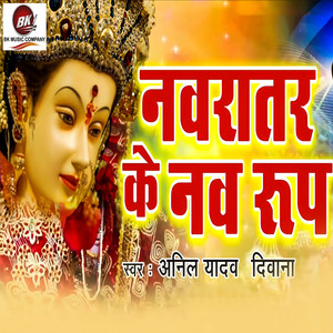 Navratar Ke Navroop