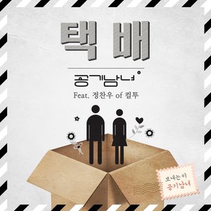 공기남녀 Single 6 (空气男女 Single 6)