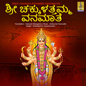 Sree Chakkulathamma Vanamathe