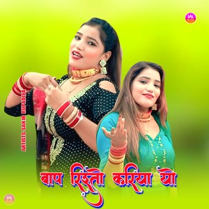 बाप रिश्तो करिया यो